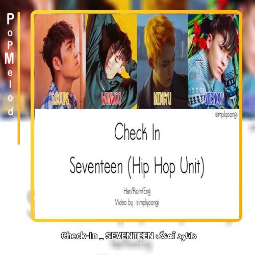 دانلود آهنگ SEVENTEEN Check In UP 